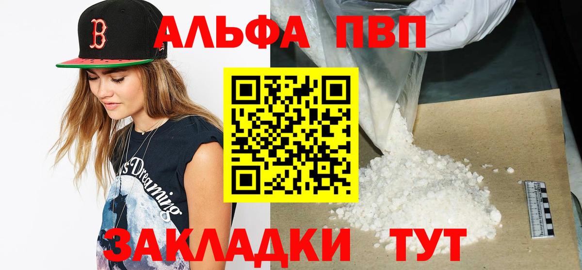 Alpha-PVP VHQ Ульяновск