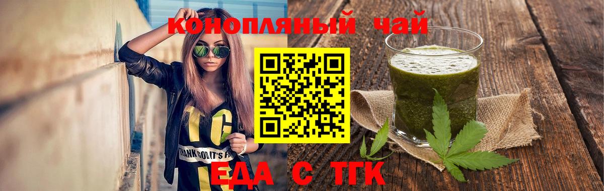 Еда ТГК конопля  Вход с VPN  Ульяновск 