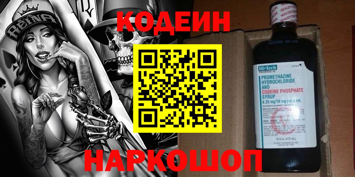 Кодеин напиток Lean (лин)  Кодеин Purple Drank  Ульяновск  Вход с VPN 