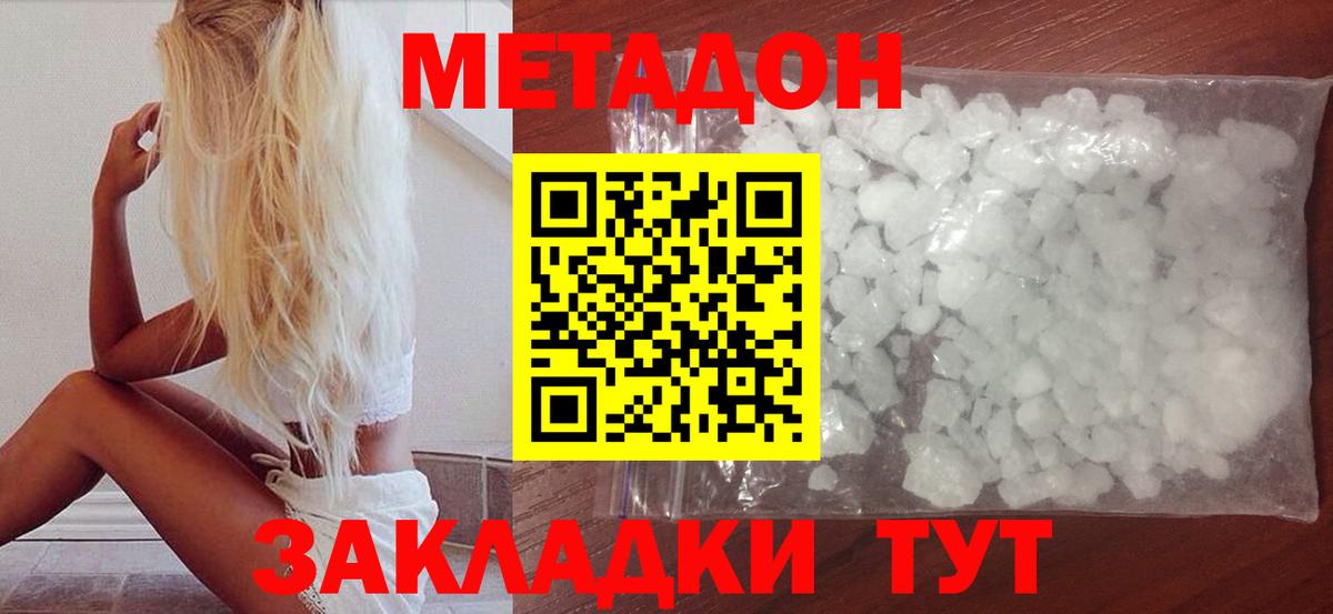 нарко площадка как зайти  Вход с VPN  Ульяновск  МЕТАДОН белоснежный  Метадон methadone 