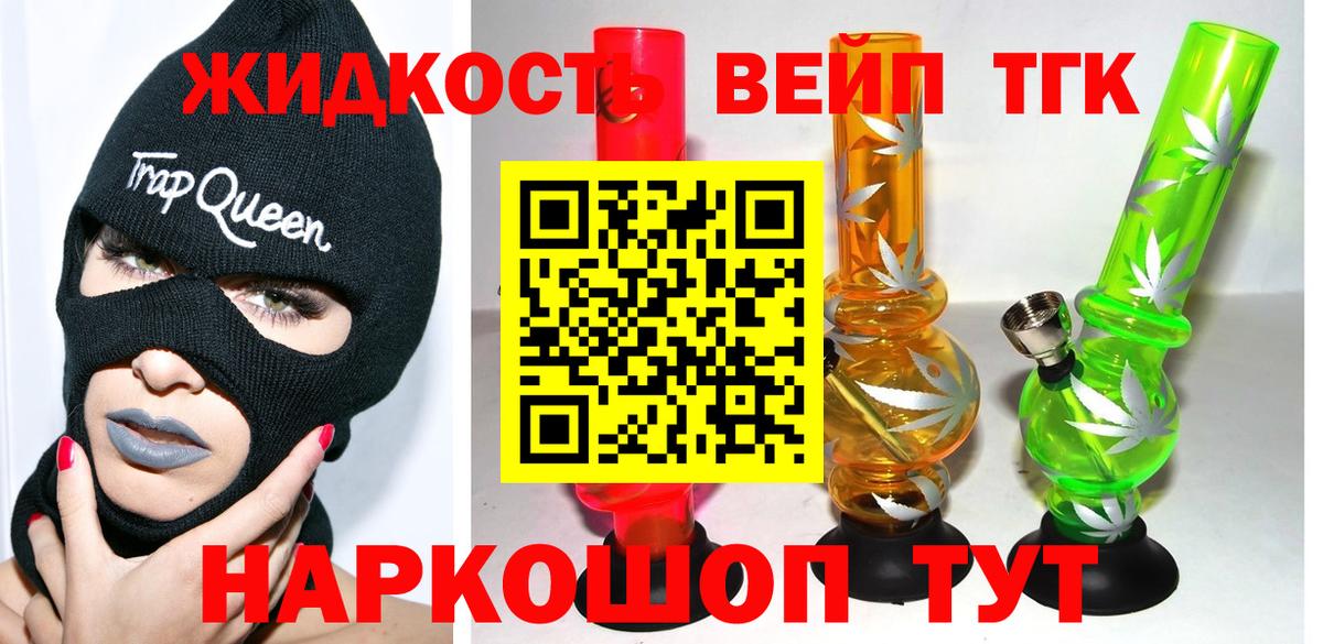 ТГК вейп  Вход с VPN  Дистиллят ТГК вейп с тгк  Ульяновск 